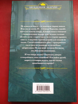 Марина Бастрикова: С Кощеем жить — злодейкой быть