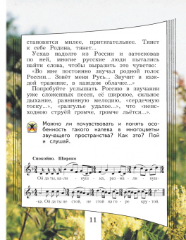 Усачева, Школяр: Музыка. 4 класс. Учебник. ФГОС