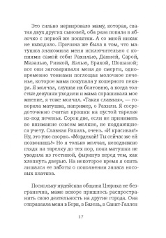 Томас Майер: Удивительное путешествие Волькенбруха в объятия шиксы