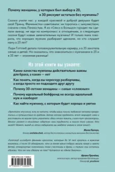 Лори Готтлиб: Мне нужен самый лучший. Как не испортить себе жизнь в ожидании идеального мужчины