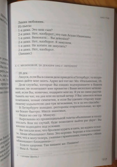 Антон Чехов: Женщинам и о женщинах. Письма, воспоминания, записки, заметки