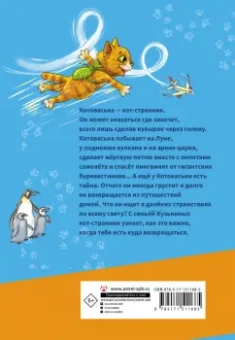 Наталья Бочечко: Котоваська
