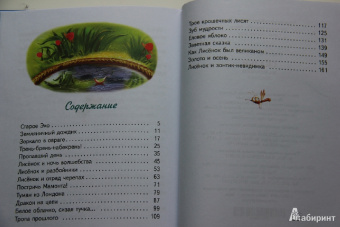 Игорь Фарбаржевич: Сказки Маленького Лисенка