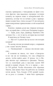 Алиона Хильт: В ритме Болливуда