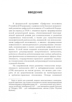 Баюк, Попова: Правовые и этические проблемы искусственного интеллекта. Учебник для магистратуры