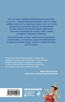 Лана Барсукова: Любовь анфас