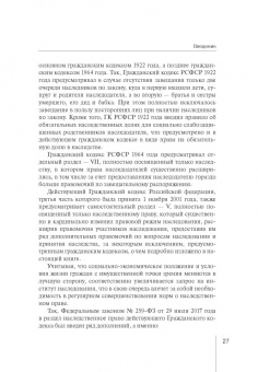 Виктор Абрамов: Порядок наследования и принятия наследства. Практическое пособие