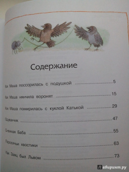 Галина Лебедева: Как Маша поссорилась с подушкой