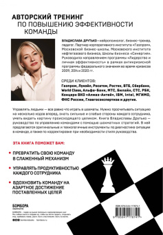 Владислава Друтько: Управляй играя. Руководство командой с помощью шахматных стратегий