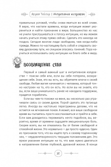 Астрея Тейлор: Интуитивное колдовство. Как услышать внутренний голос и усовершенствовать свое ремесло