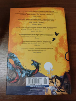 Саманта Шеннон: Обитель Апельсинового Дерева