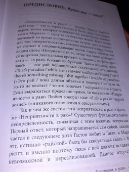 Славой Жижек: Неприятности в Раю. От конца истории к концу капитализма