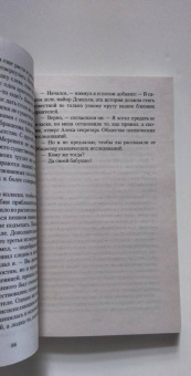 Джеймс, Бенсон, Суэйн: Мистические истории. Ребенок, которого увели фейри