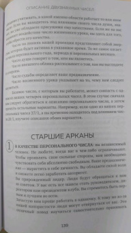 Джавэйн, Дасти: Нумерология и Сакральный треугольник. Полный гид по расшифровке кода своей судьбы