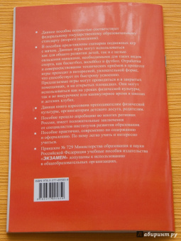 Наталья Федорова: Физическая культура. 9-11 классы. Подвижные игры. ФГОС
