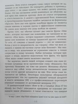 Молли Хоус: Без обид. Как извиняться, чтобы прощали, даже если все безнадежно