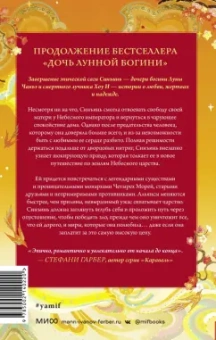 Сью Тань: Сердце Солнечного воина