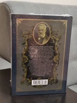 Виктор Гюго: Отверженные. Комплект из 2-х книг