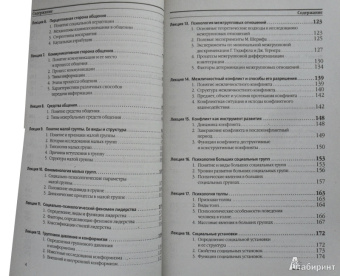 Марина Горбунова: Социальная психология