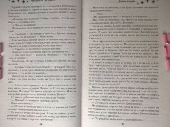 Франциска Вудворт: Добыча принца