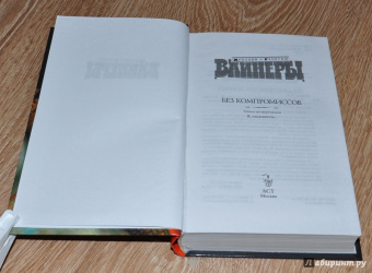 Вайнер, Вайнер: Без компромиссов. Гонки по вертикали. Я, следователь...