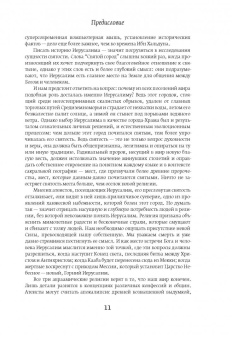 Саймон Монтефиоре: Иерусалим. Биография