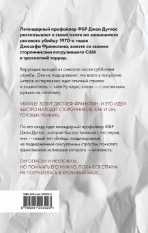 Дуглас, Олшейкер: Тень убийцы. Охота профайлера ФБР на серийного убийцу-расиста