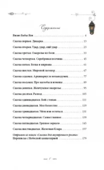 Семина, Эйхман: Сказки для сильной женщины