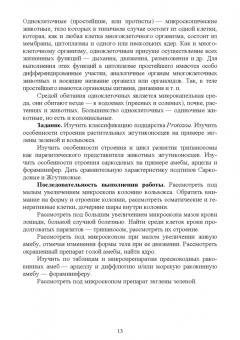 Блохин, Блохина: Практикум по зоологии. Учебное пособие для вузов
