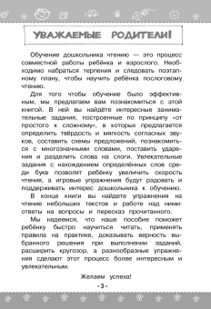 Алла Пономарева: Учимся читать