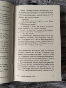 Амитав Гош: Оружейный остров
