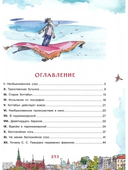 Лагин Лазарь: Старик Хоттабыч. Любимая классика. 197х255мм. 7БЦ. 256 стр. Умка