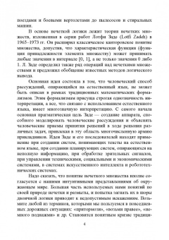 Юрий Фролов: Управление электроприводом с применением нечеткой логики. Учебное пособие для вузов