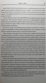 Константин Рокоссовский: Воспоминания без цензуры