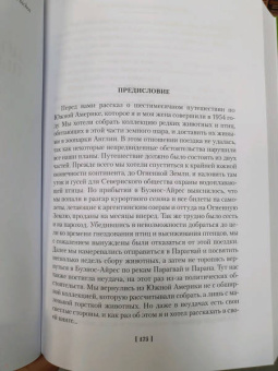 Джеральд Даррелл: Три билета до Эдвенчер. Под пологом пьяного леса. Земля шорохов
