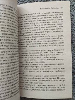 Томас Харрис: Восхождение Ганнибала