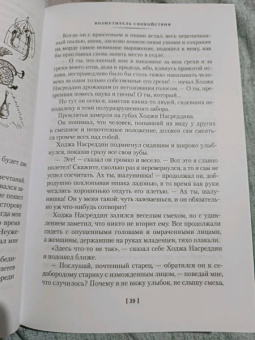 Леонид Соловьев: Повесть о Ходже Насреддине