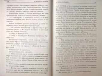 Джонатан Френч: Серые ублюдки