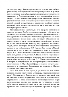 Галина Иваненко: Лингвистическая экспертиза текста в процессах об экстремизме. Учебное пособие