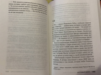 Престон, Чайлд: Багровый берег