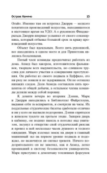 Джон Гришэм: Остров Камино