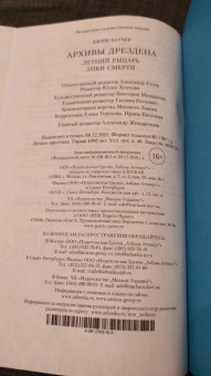 Джим Батчер: Архивы Дрездена. Летний Рыцарь. Лики смерти