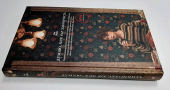 Иэн Рейд: Думаю, как все закончить