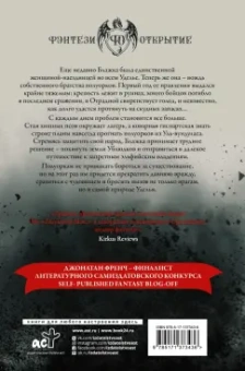 Джонатан Френч: Реальные ублюдки