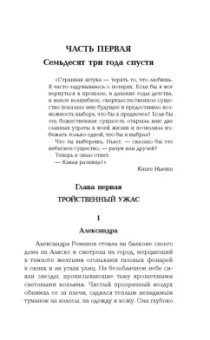 Джеймс Дэшнер: Разрезающий лабиринт