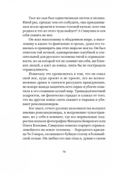 Алексей Варламов: Стороны света (с автографом автора)