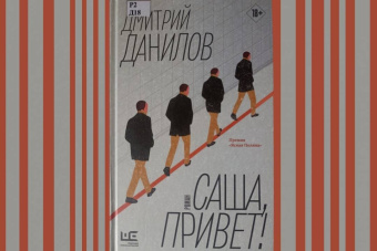 Дмитрий Данилов: Саша, привет!