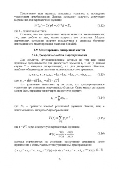 Корнилов, Николаев, Храмшин: Моделирование электротехнических комплексов промышленных предприятий. Учебное пособие для вузов