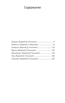Ю Несбё: Ревность и другие истории