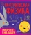 Алиса Ткачева: Ньютоновская физика